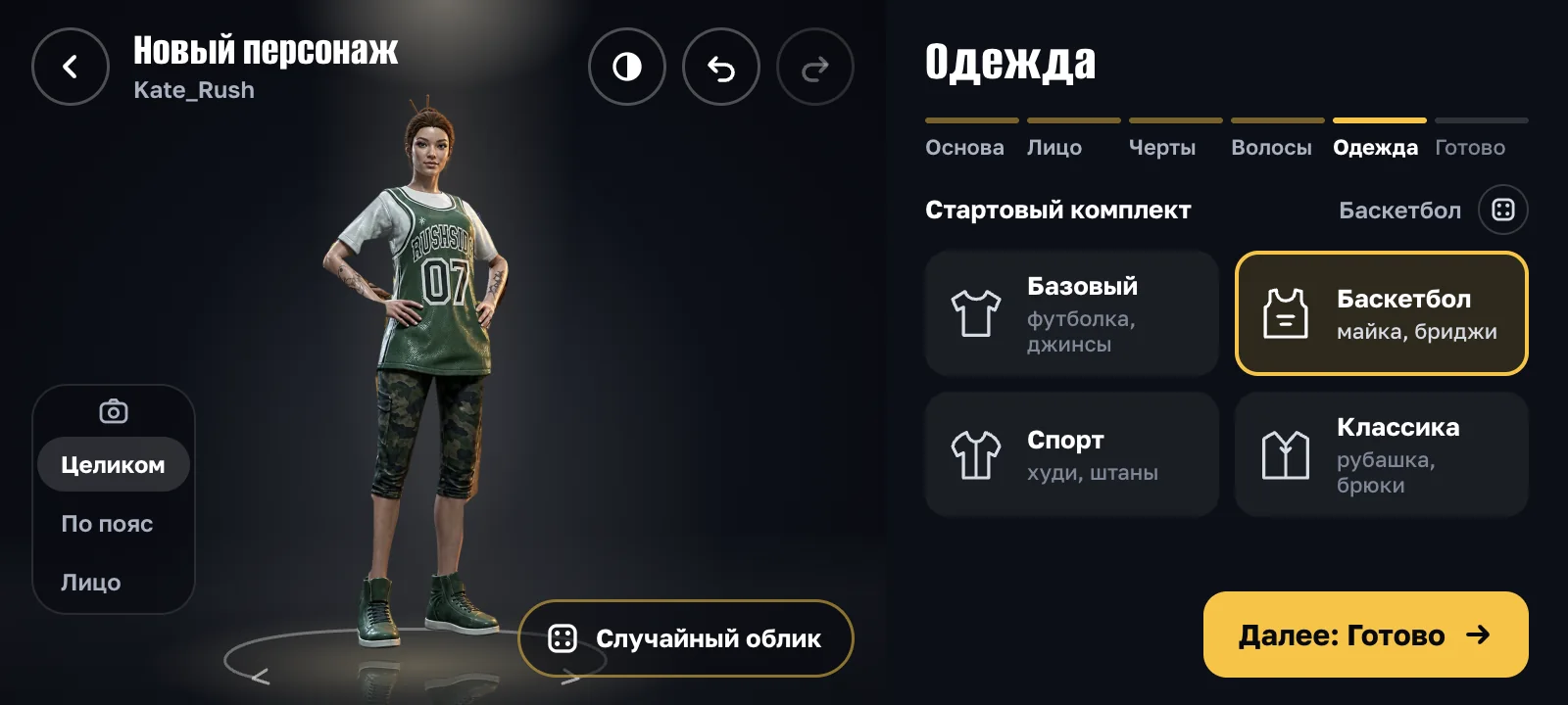 Редактор: одежда
