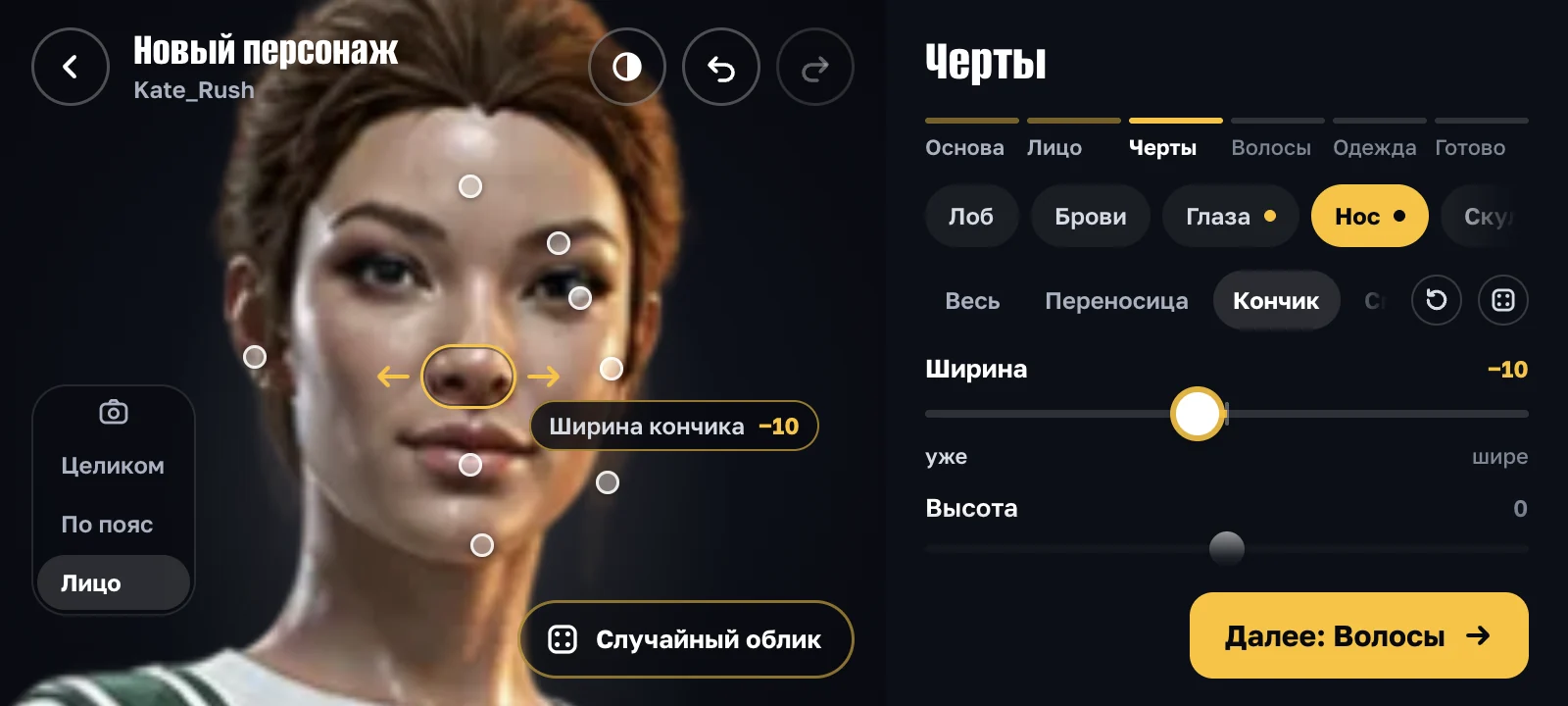 Редактор: черты лица