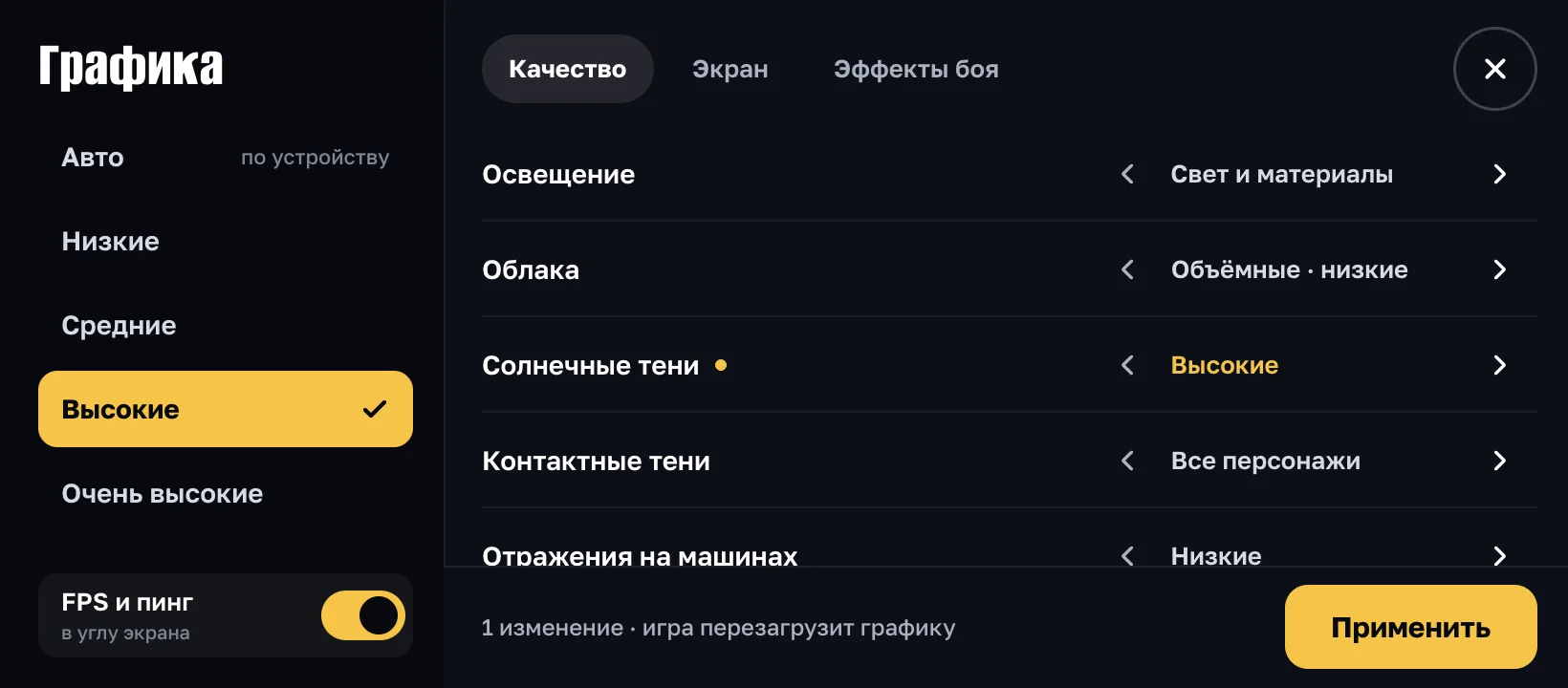 Экран настроек графики с пятью уровнями качества